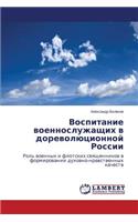 Vospitanie Voennosluzhashchikh V Dorevolyutsionnoy Rossii