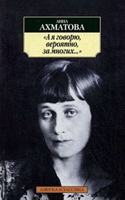 A ia govoriu, veroiatno, za mnogikh...