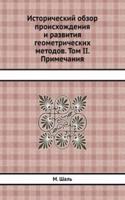 Istoricheskij obzor proishozhdeniya i razvitiya geometricheskih metodov