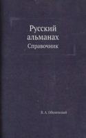 Russkij almanah