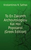 To En Zakynth Archoutologiou Kai Hoi Popolaroi (Greek Edition)