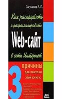 Kak raskrutit i razreklamirovat Web-sajt v seti Internet