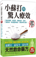 Sodium Bicarbonate: Nature's Unique First Aid Remedy