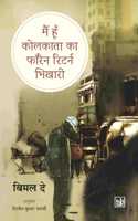 Main Hun Kolkata Ka Foreign Return Bhikhari