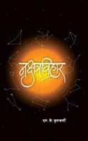 Nakshatravihar