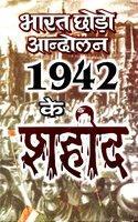 Bharat Choro Aandolan 1942 Ke Shahid