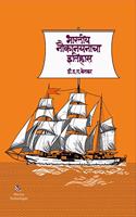 Bharatiya Naukanayanacha Itihas