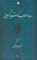 Risāla-yi asṭurlāb-i Kūshyār Gīlānī