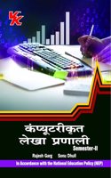 Computerised Accounting System (Hindi) for B.com-I Sem-II KUK University 2023-24