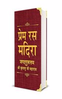 Prem Ras Madira (Pad Sankirtan) Hindi