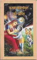 Krishna Bhavanamrit Ki Prapti (Elevation To Krishna Consciousness)