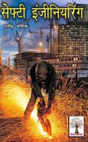 Safety Engineering (Hindi)