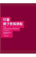 The Parenting Children Course Guest Manual Traditional Chinese Edition