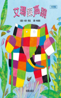 Elmer on Stilts