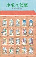 Little Rabbit Apartment (Second Edition)