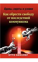 &#1042;&#1076;&#1086;&#1074;&#1099;, &#1089;&#1080;&#1088;&#1086;&#1090;&#1099; &#1080; &#1091;&#1079;&#1085;&#1080;&#1082;&#1080; - &#1050;&#1072;&#1082; &#1086;&#1073;&#1088;&#1077;&#1089;&#1090;&#1080; &#1089;&#1074;&#1086;&#1073;&#1086;&#1076;&