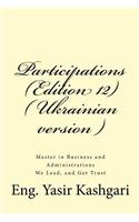 Participations (Edition 12) ( Ukrainian version ): Participations(Participations)
