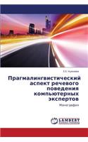 Pragmalingvisticheskiy Aspekt Rechevogo Povedeniya Komp'yuternykh Ekspertov