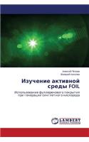Izuchenie aktivnoy sredy FOIL