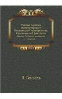 Uchenye Zapiski Imperatorskogo Moskovskogo Universiteta. Yuridicheskij Fakul'tet Vypusk 29. Nalog S Nasledstva V Anglii.
