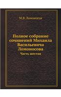 Полное собрание сочинений Михаила Василь: ????? ??????(Russian)