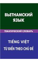 V'Etnamskij Jazyk. Tematicheskij Slovar'. 20 000 Slov I Predlozhenij: Vietnamese. Thematic Dictionary for Russians. 20 000 Words and Sentences: Vietnamese. Thematic Dictionary for Russians. 20 000 Words and Sentences