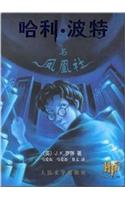 Harry Potter and the Order of the Phoenix