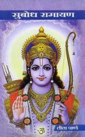Subodh Ramayan