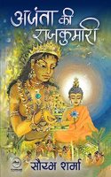 Ajanta Ki Rajkumari | à¤…à¤œà¤‚à¤¤à¤¾ à¤•à¥€ à¤°à¤¾à¤œà¤•à¥�à¤®à¤¾à¤°à¥€