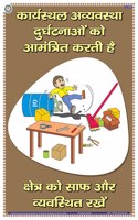 Teachingnest | Workplace Clutter Invites Accidents | Hindi | 33X48 Cm | Accidental Safety Poster | Industrial Safety Posters | Wall Sticking