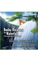 Bosley Discovers the Waterfall - A Dual Language Book in Russian and English: Bosli obnaruzhil vodopad