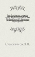 Zapiski istoriko-filologicheskogo fakulteta Imperatorskogo S.-Peterburgskogo universiteta.