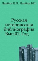 Russkaya istoricheskaya bibliografiya
