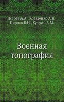 Voennaya topografiya