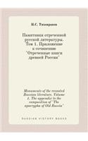 Monuments of the Recanted Russian Literature. Volume 1. the Appendix to the Composition of 