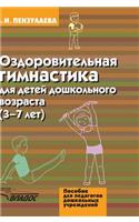 Fitness Training for Preschool Children. 3-7 Years