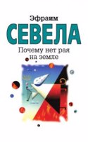 Pochemu net raya na zemle