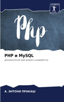 PHP ? MySQL