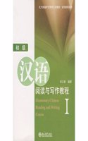 Elementary Chinese Reading and Writing Course vol.1