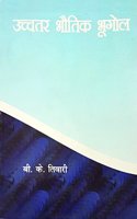 Uchatar Bhotik Bhugol(MGEO-1)