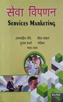 SERVICES MARKETING M.COM 4TH SEM. KUK. UNI.