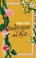 MANUSHYALAYACHANDRIKA (à´®à´¨àµ�à´·àµ�à´¯à´¾à´²à´¯à´šà´¨àµ�à´¦àµ�à´°à´¿à´•)
