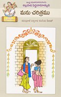 Manu Charitramu