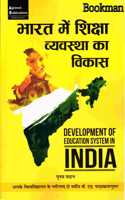 Development Of Education System In India [Paperback] Poonam madan