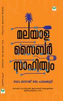 Malayala Cyber Sahithyam (à´®à´²à´¯à´¾à´³ à´¸àµˆà´¬àµ¼ à´¸à´¾à´¹à´¿à´¤àµà´¯à´‚ )