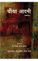 Chautha Aadmi (Hindi) - Ed. 2