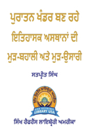 Restoration & Renovation of Abandoned Historical places (Punjabi)