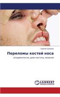 Perelomy Kostey Nosa