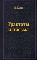 Traktaty i pisma