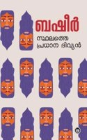 Sthalathe Pradhana Divyan